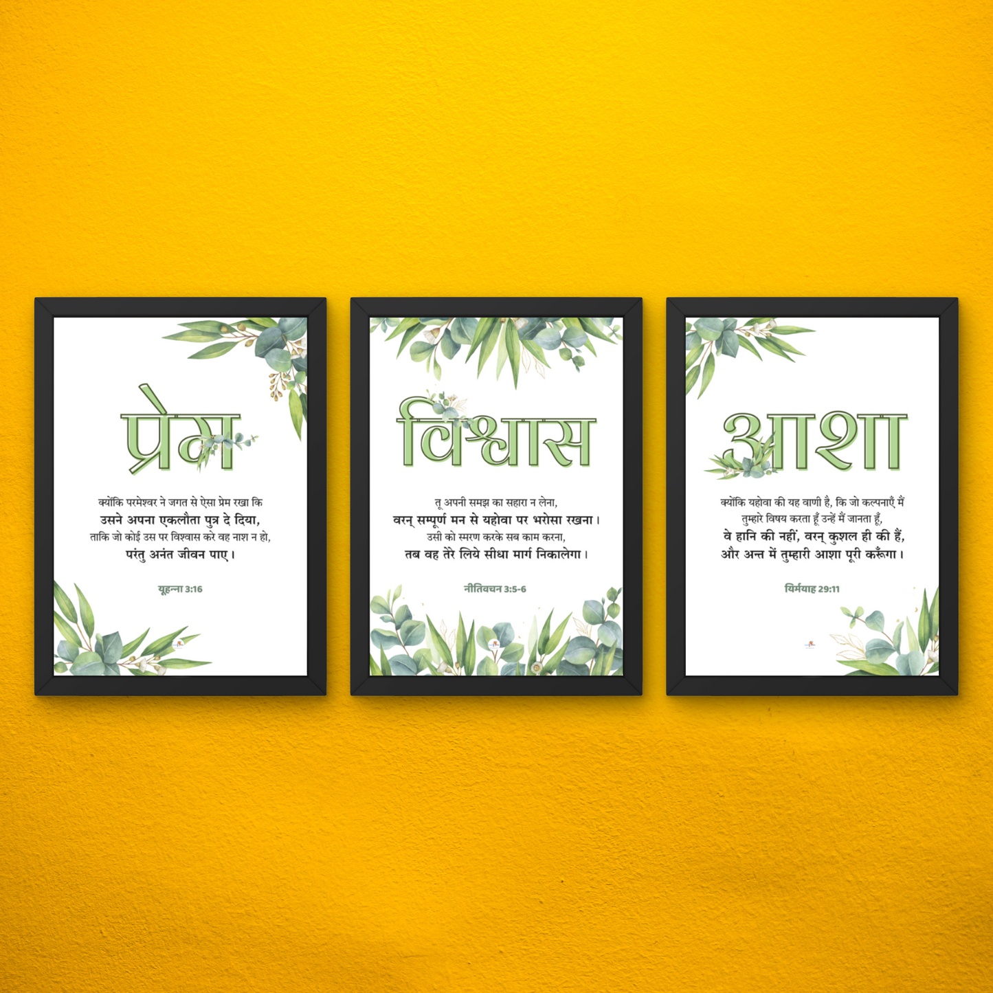 Bible verse frame - Hindi - A4 - विश्वास (Faith)