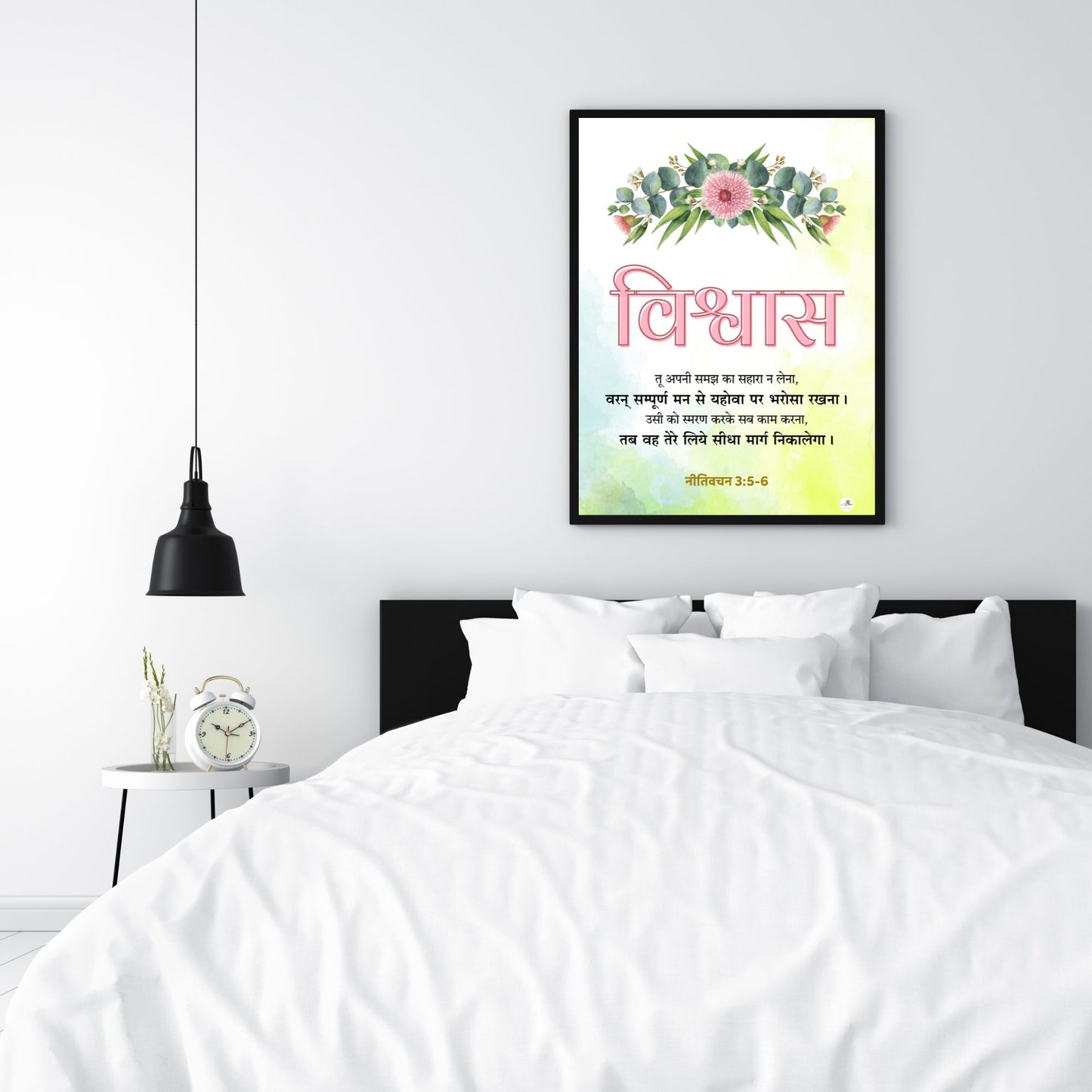 Bible verse frame - Hindi - विश्वास (Faith) | Multicolour