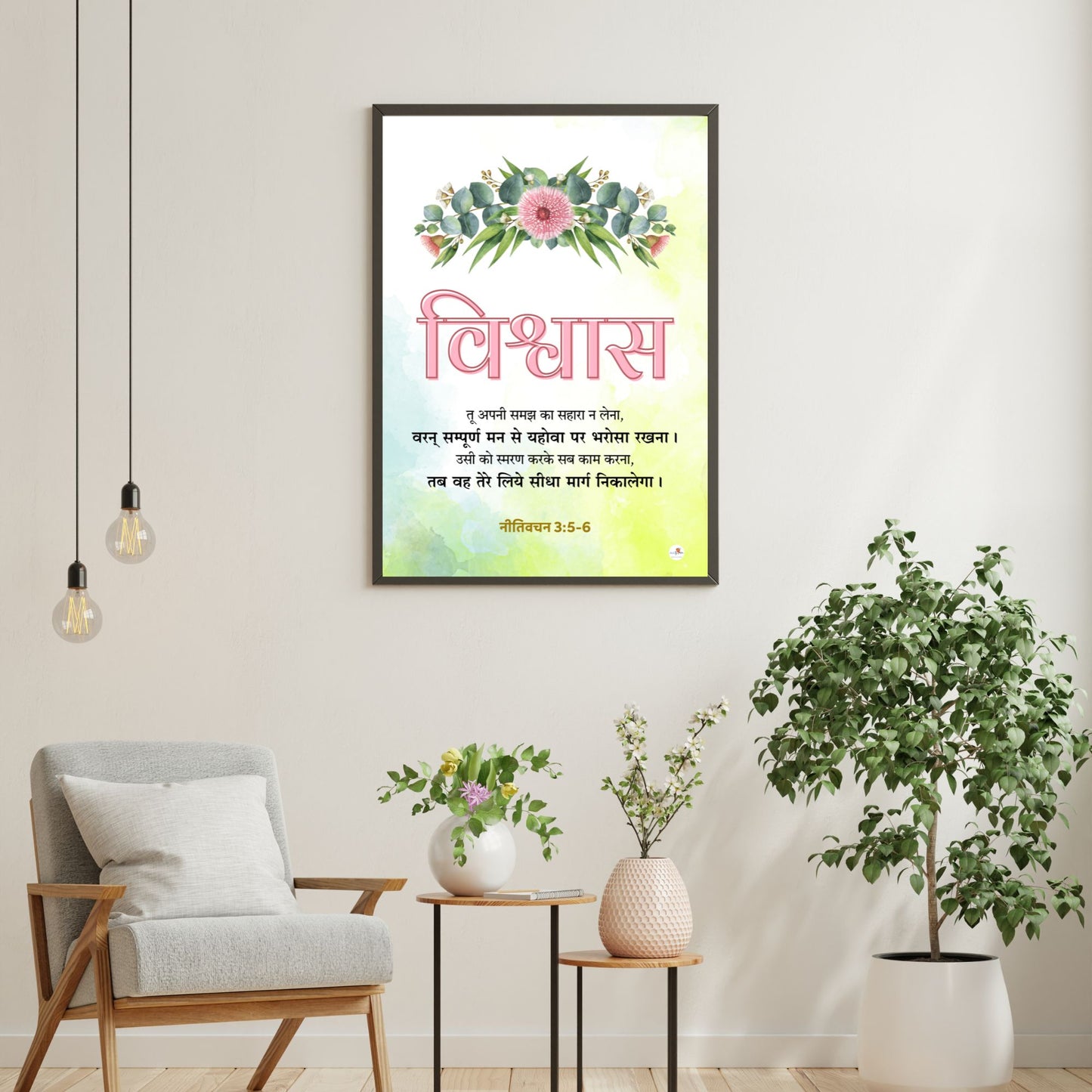 Bible verse frame - Hindi - विश्वास (Faith) | Multicolour