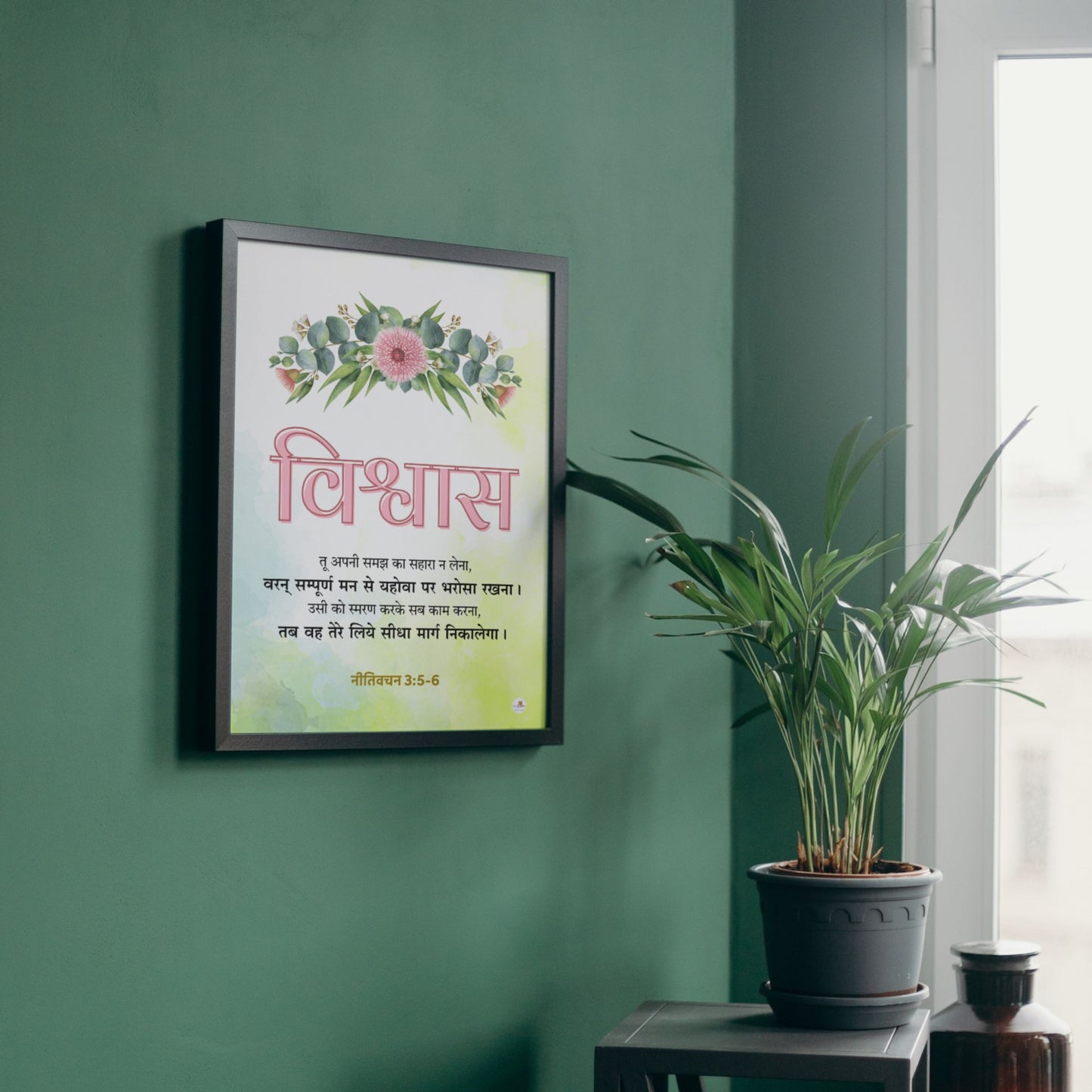 Bible verse frame - Hindi - विश्वास (Faith) | Multicolour